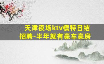 绵阳KTV招聘