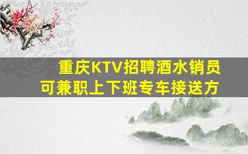 四川KTV招聘